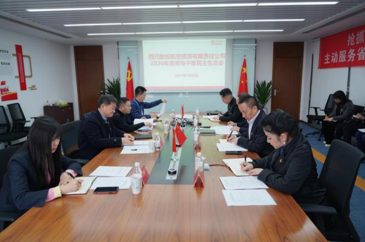 尊龙凯时集团党委书记、董事长任丁赴尊龙凯时航旅公司督导2020年度党员领导干部民主生活会