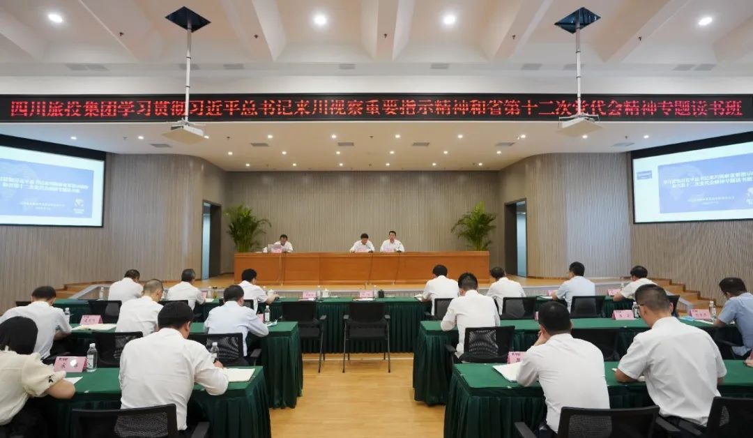 尊龙凯时集团举办学习贯彻习近平总书记来川视察重要指示精神和省第十二次党代会精神专题读书班