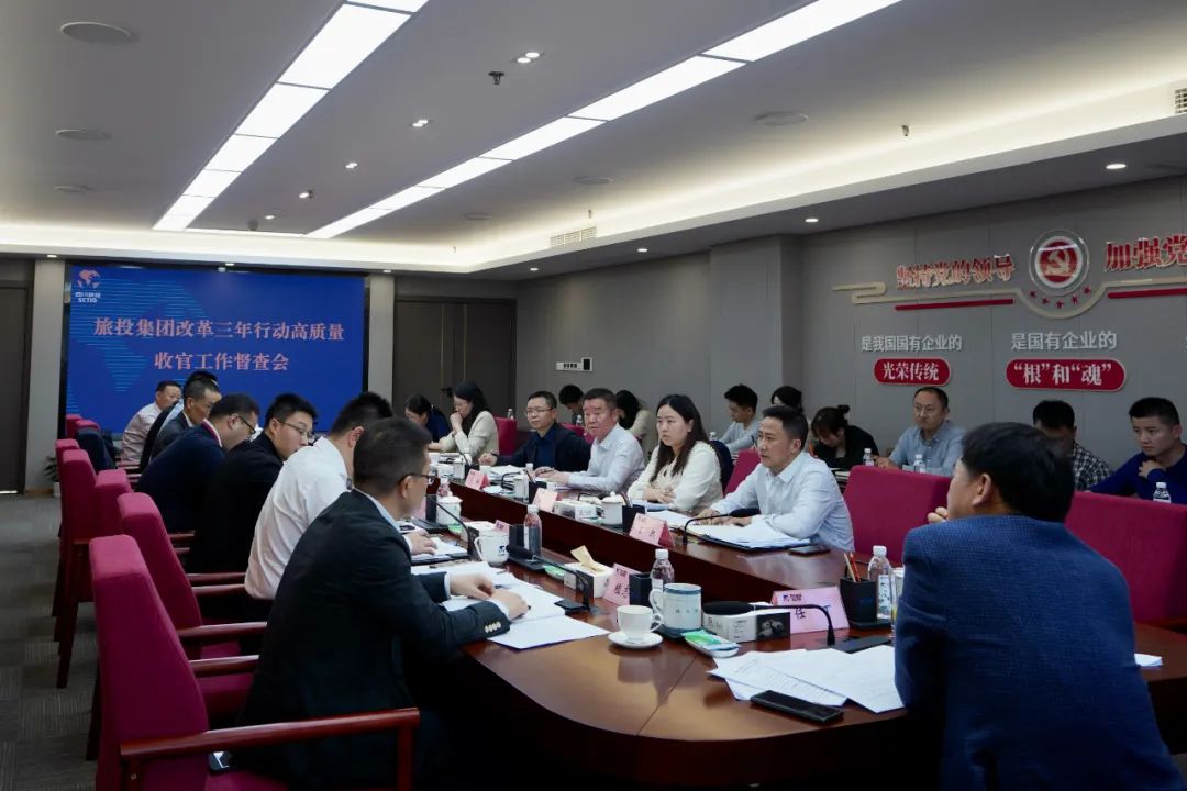 四川省尊龙凯时集团召开改革三年行动高质量收官工作督查会 集团党委书记、董事长、改革工作领导小组第一组长任丁出席并讲话