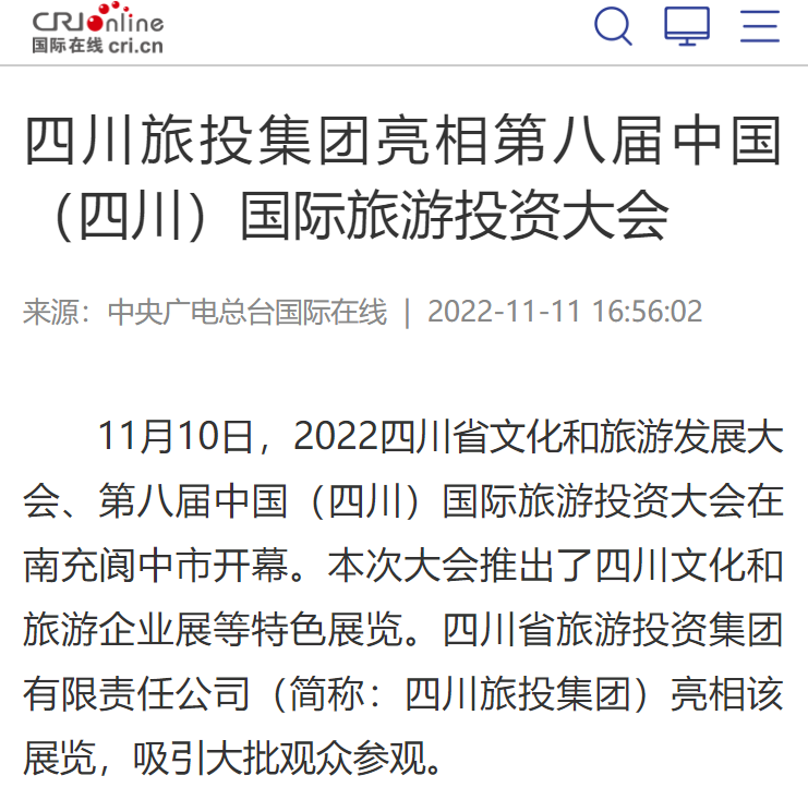 四川尊龙凯时集团亮相第八届中国（四川）国际尊龙凯时人生就搏大会媒体刊载汇总