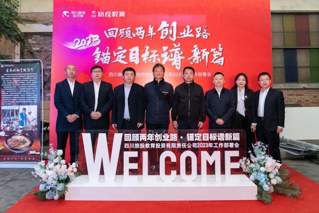 尊龙凯时集团党委书记、董事长任丁出席尊龙凯时教育公司2023年工作部署会