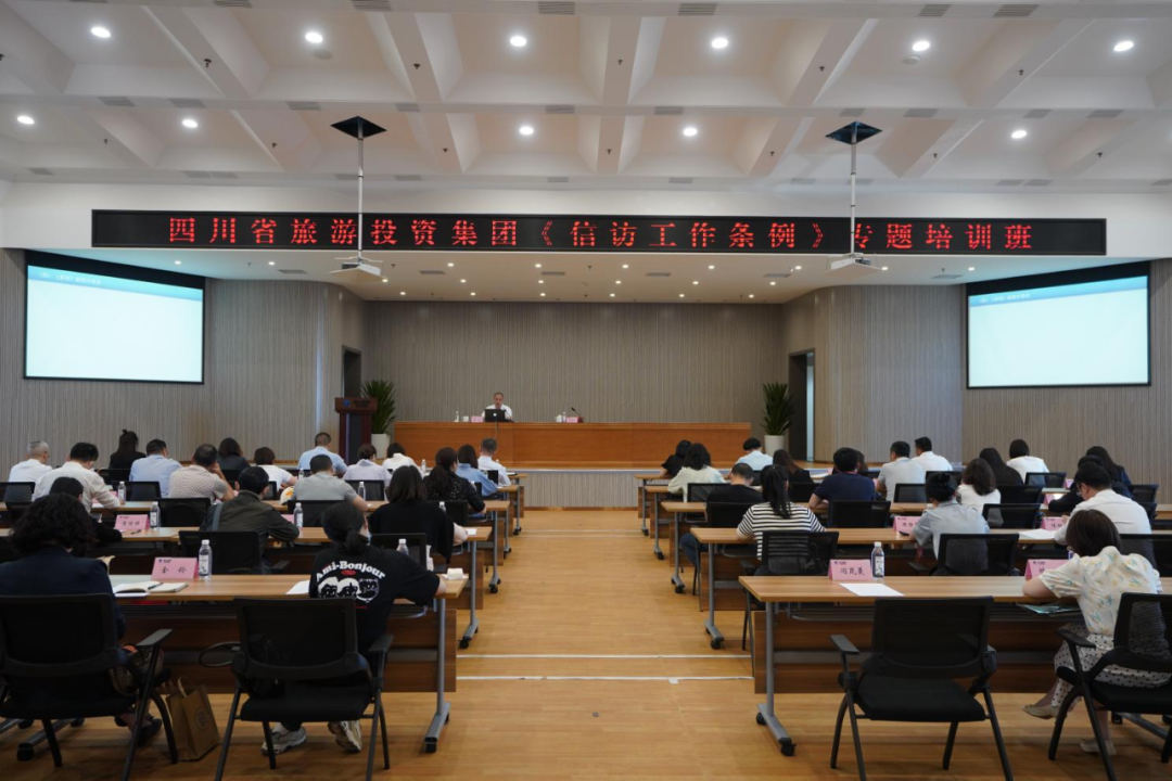 学条例、解民忧、促和谐 集团举办学习《信访工作条例》专题培训班