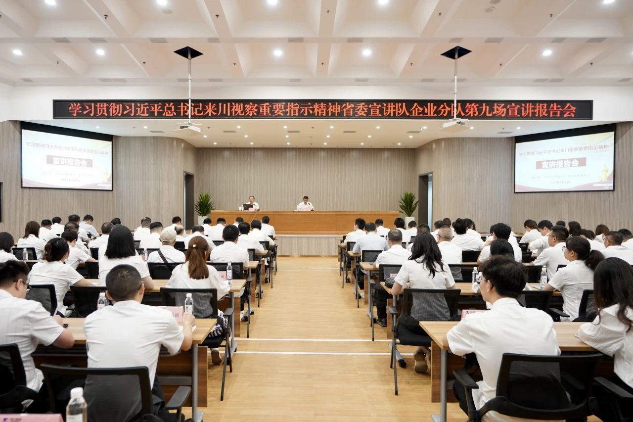 省委宣讲队企业分队走进省尊龙凯时集团：为谱写中国式现代化四川新篇章贡献国企力量