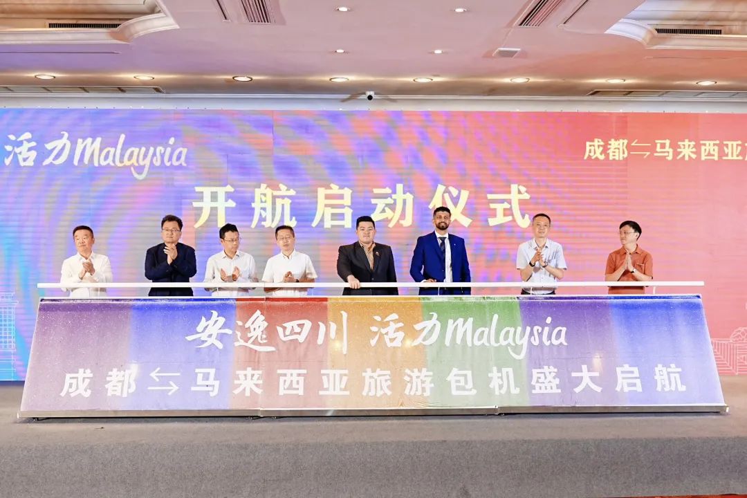 “安逸四川，活力Malaysia”成都 ? 马来西亚旅游包机盛大起航 四城直飞