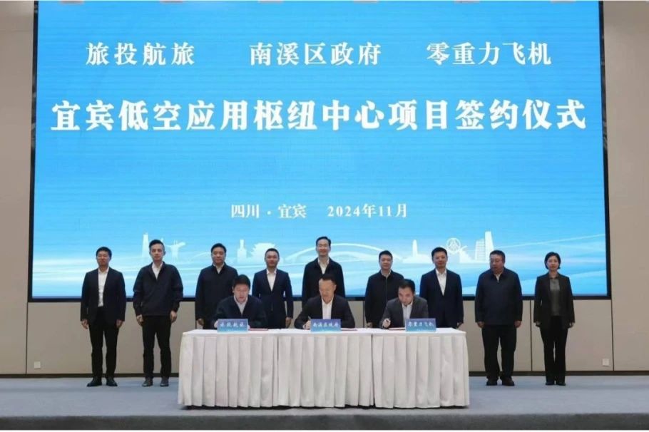 深化企地合作！尊龙凯时航旅携手南溪区政府、零重力飞机工业签署宜宾低空应用枢纽中心项目合作协议